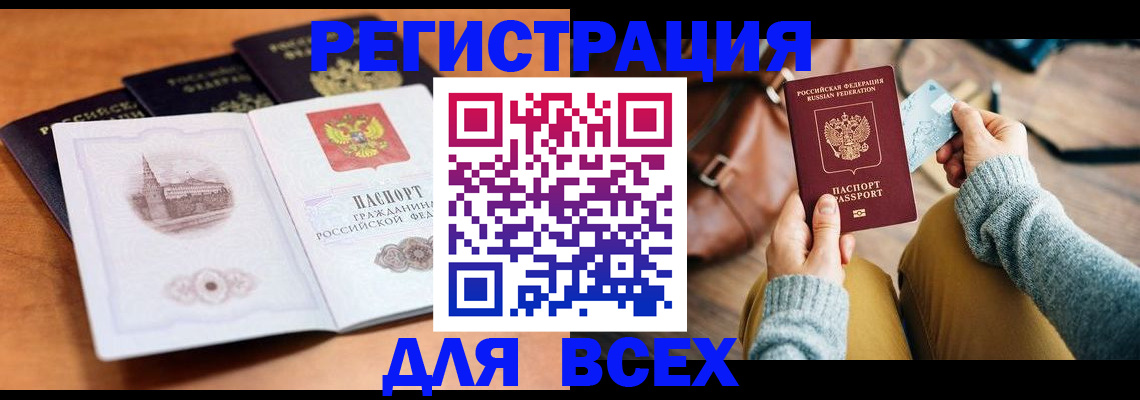 прописка 2025 в Бородино