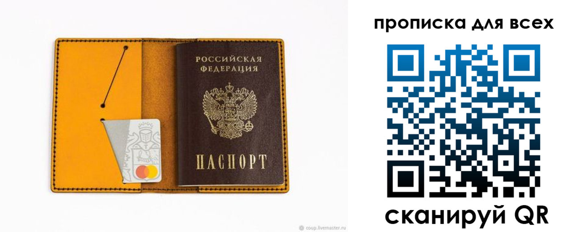 прописка паспорт в Бородино