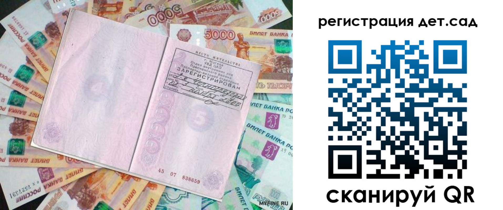 прописка ребенка в Бородино