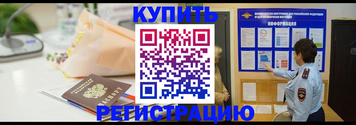 временная регистрация собственник в Бородино