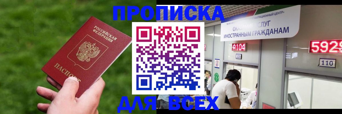 прописка для кредита в Бородино