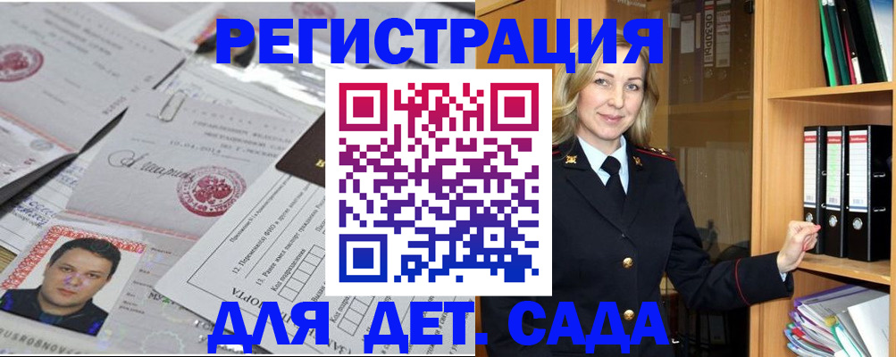 прописка для работы в Бородино