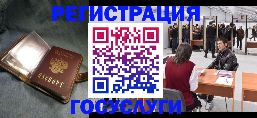 прописка ребенка в Бородино