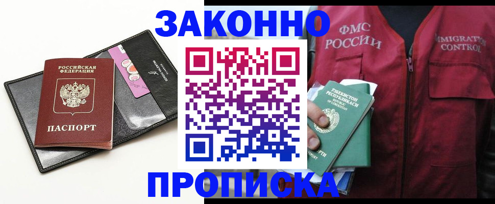 временная регистрация собственник в Бородино